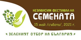 Програма Фестивалът на Семената
