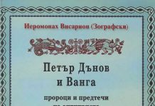 За кампанията срещу Дънов и Ванга Войната срещу Дънов и Ванга
