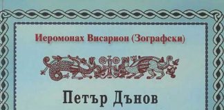 За кампанията срещу Дънов и Ванга Войната срещу Дънов и Ванга